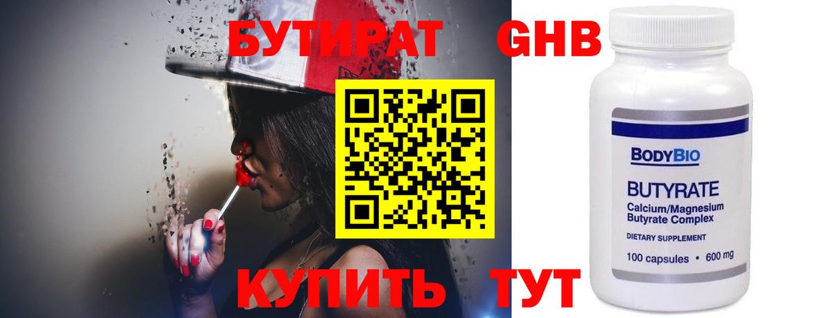 Бутират BDO 33% Малоярославец