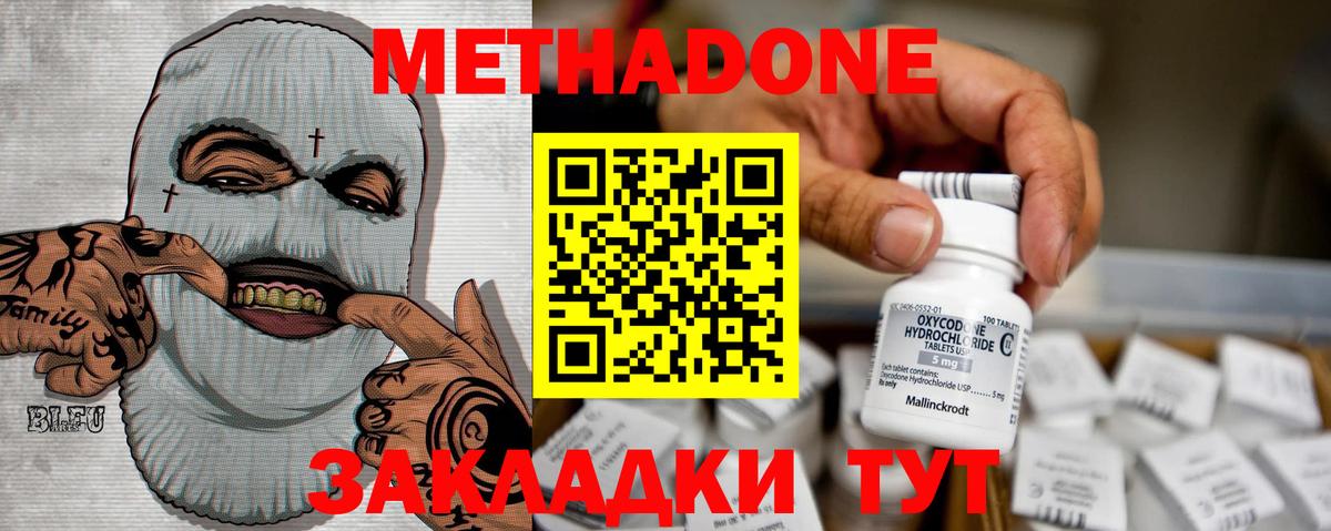 МЕТАДОН VHQ  МЕТАДОН methadone  Вход с VPN  Малоярославец 